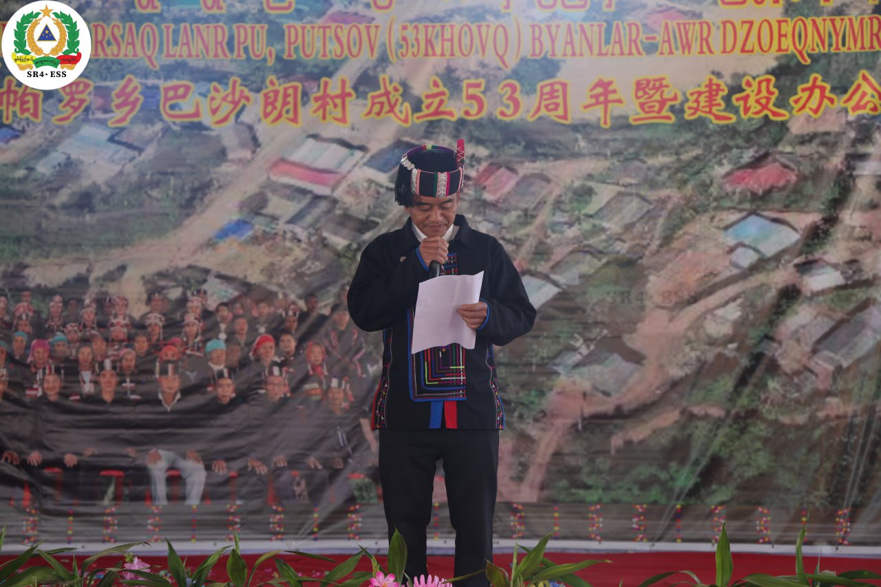 ဖါးလုံဒိုင်နယ်၊ ဘားဆာလောင်းကျေးရွာ၌ ကျေးရွာတည်ထောင်ခြင်း (၅၃) နှစ်ပြည့် အထိမ်းအမှတ်အခမ်းအနား ကျင်းပပြုလုပ်